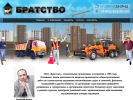 Оф. сайт организации www.bratstvo.tomsk.ru