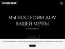 Оф. сайт организации www.broosverk.ru