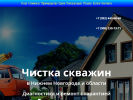 Оф. сайт организации www.burmaster52.ru