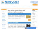 Официальная страница ТеплоСтрой, специализированная компания на сайте Справка-Регион