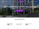 Оф. сайт организации www.coworking-west.ru