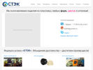 Официальная страница СТЭК, производственная компания на сайте Справка-Регион