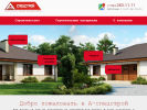 Официальная страница А-Спецстрой, торгово-строительная компания на сайте Справка-Регион