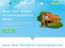 Оф. сайт организации www.domizkarelii.ru