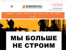 Оф. сайт организации www.domoren.ru