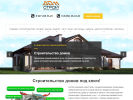 Официальная страница ДомСтрой, группа компаний на сайте Справка-Регион