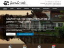 Официальная страница Даль Строй, ремонтно-строительная компания на сайте Справка-Регион