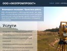 Официальная страница Экопромпроект, проектно-изыскательская организация на сайте Справка-Регион