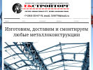 Оф. сайт организации www.ekstroytorg.com