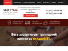 Оф. сайт организации www.elit-plitka.ru