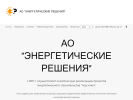 Официальная страница Энергетические решения, компания на сайте Справка-Регион