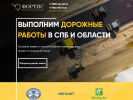 Официальная страница Фортис, инвестиционно-строительная компания на сайте Справка-Регион