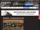 Оф. сайт организации www.fusiontech.ru