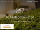 Оф. сайт организации www.gazloft.ru