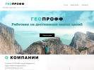 Оф. сайт организации www.geoproff.com