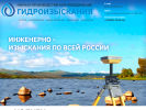 Оф. сайт организации www.gidroizyskaniya.ru
