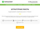 Оф. сайт организации www.gipsolit.ru