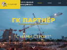 Официальная страница ГК ПАРТНЁР, геодезическая компания на сайте Справка-Регион