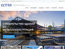 Оф. сайт организации www.gtm56.ru