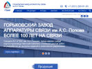 Оф. сайт организации www.gzas.ru