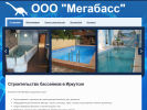 Официальная страница МегаБасс, строительная компания на сайте Справка-Регион