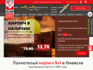 Официальная страница Ижевский завод керамических материалов на сайте Справка-Регион