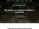 Оф. сайт организации www.kamecoproject.ru