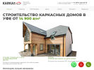 Оф. сайт организации www.karkass.ru