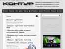 Оф. сайт организации www.kontur31.ru