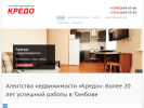 Оф. сайт организации www.kredotambov.ru