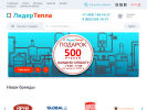 Оф. сайт организации www.lidertepla.ru