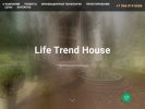 Оф. сайт организации www.lifetrendhouse.tilda.ws