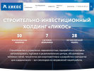 Оф. сайт организации www.likos.ru