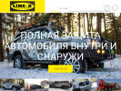 Оф. сайт организации www.line-x54.ru