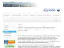 Официальная страница Водоканал, г. Магадан на сайте Справка-Регион