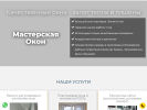 Оф. сайт организации www.masterokonkzn.ru