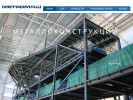Официальная страница Метромаш, строительная компания на сайте Справка-Регион