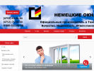 Официальная страница Немецкие окна, оконная компания на сайте Справка-Регион