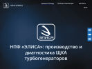 Оф. сайт организации www.npf-elisa.ru