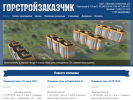 Оф. сайт организации www.oaogsz.ru