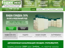 Официальная страница ОдинЭко, торгово-монтажная компания на сайте Справка-Регион