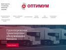 Оф. сайт организации www.optimum74.ru