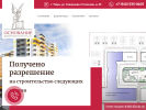 Оф. сайт организации www.osnovanie-tver.ru