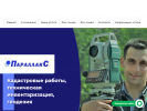 Оф. сайт организации www.parallax-pro.ru