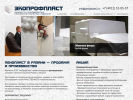 Оф. сайт организации www.penoplast62.ru