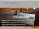 Официальная страница Полы Псков, компания на сайте Справка-Регион