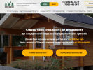 Официальная страница Лесник22, производственно-строительная компания на сайте Справка-Регион