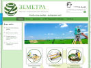 Оф. сайт организации www.zemetra.ru