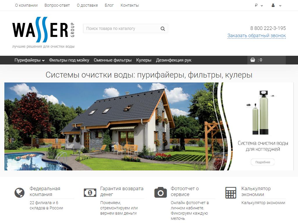 Wasser, компания по продаже и установке оборудования для очистки воды на сайте Справка-Регион
