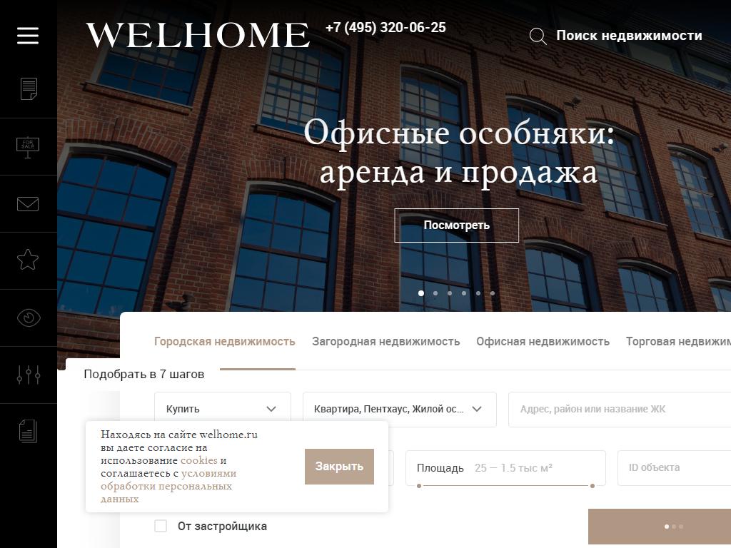 Welhome, агентство недвижимости на сайте Справка-Регион